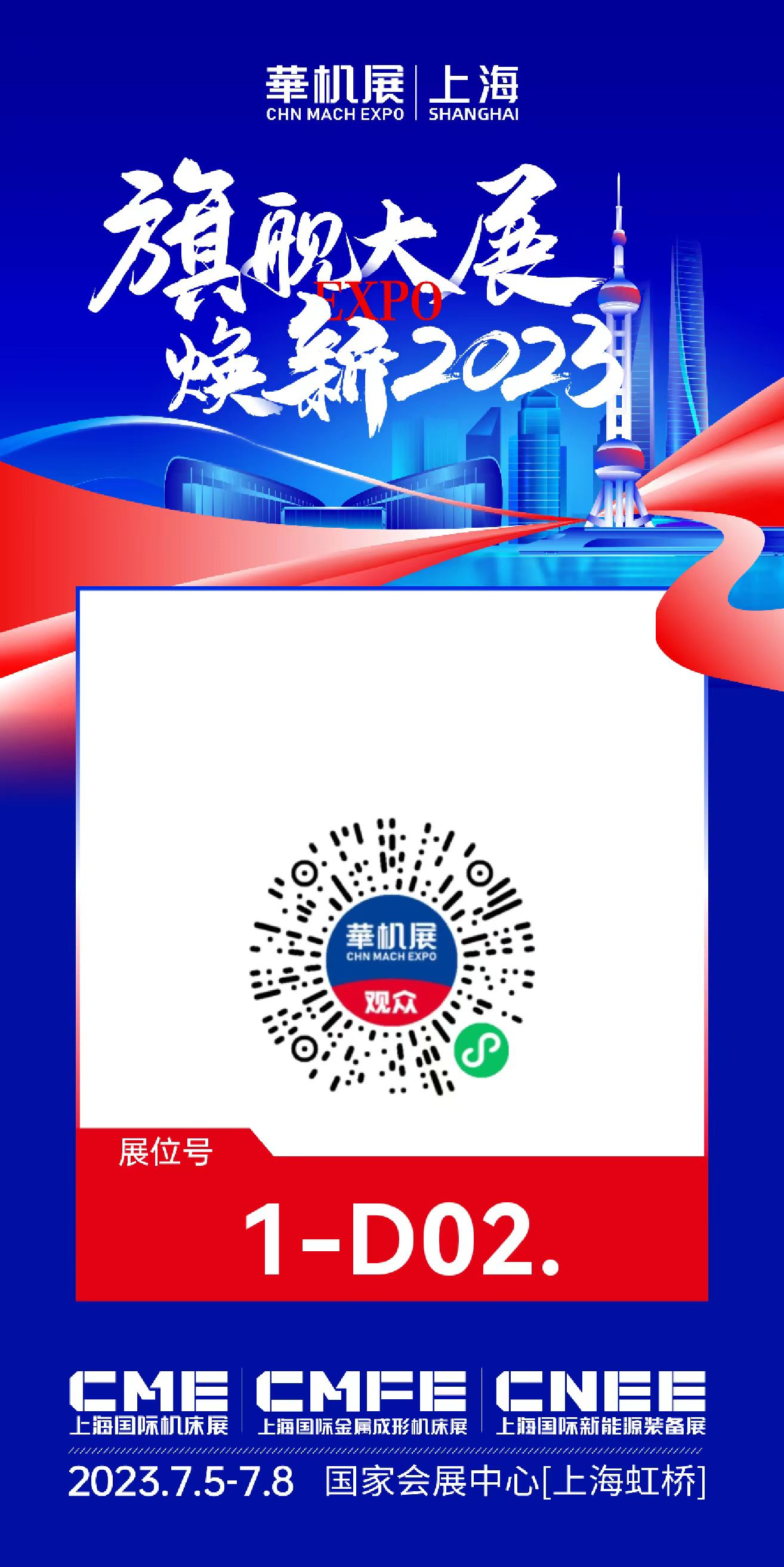 CME上海國際機床展