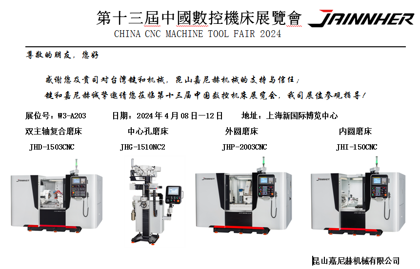 第十三屆中國數控機床展覽會